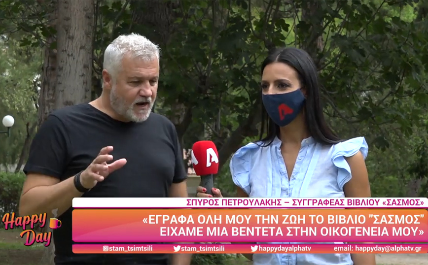 Σασμός – Σπύρος Πετρουλάκης: Οι εξελίξεις θα είναι πολλές – Αποκαλύψεις από τον συγγραφέα του βιβλίου