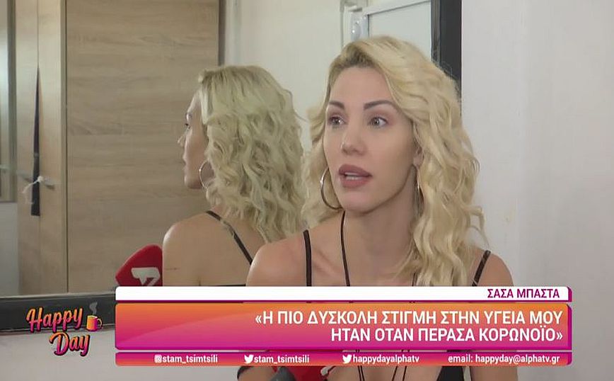 Σάσα Μπάστα: Πέρασα δύσκολα με τον κορονοϊό – Παθαίνω κρίσεις πανικού