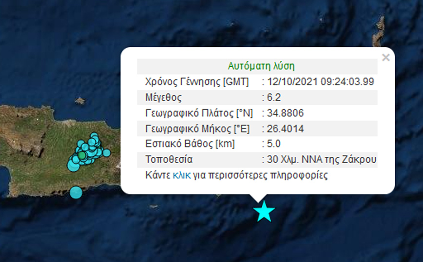 Ισχυρός σεισμός στην Κρήτη Ισχυρός σεισμός στην Κρήτη
