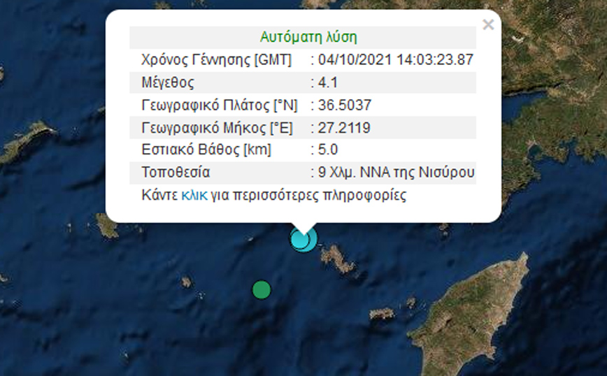 Σεισμός τώρα στη Νίσυρο