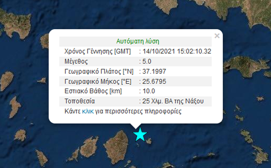Σεισμός 5.0 Ρίχτερ Σεισμός 5.0 Ρίχτερ
