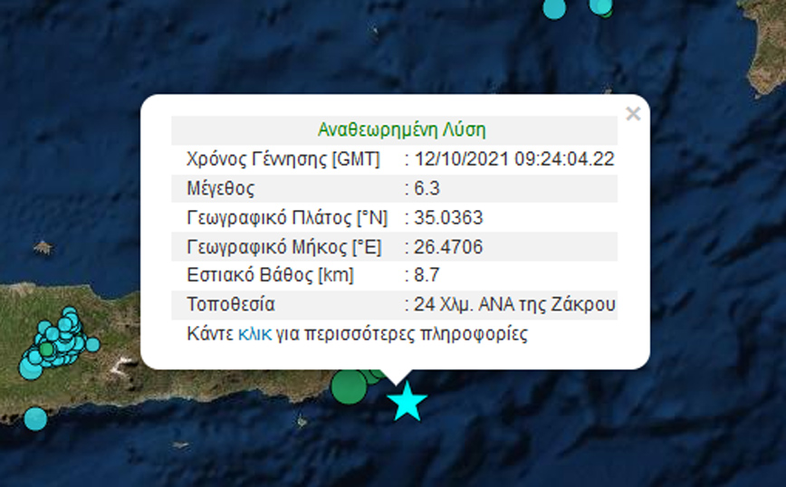 Ισχυρός σεισμός 6,3 Ρίχτερ τώρα στην Κρήτη
