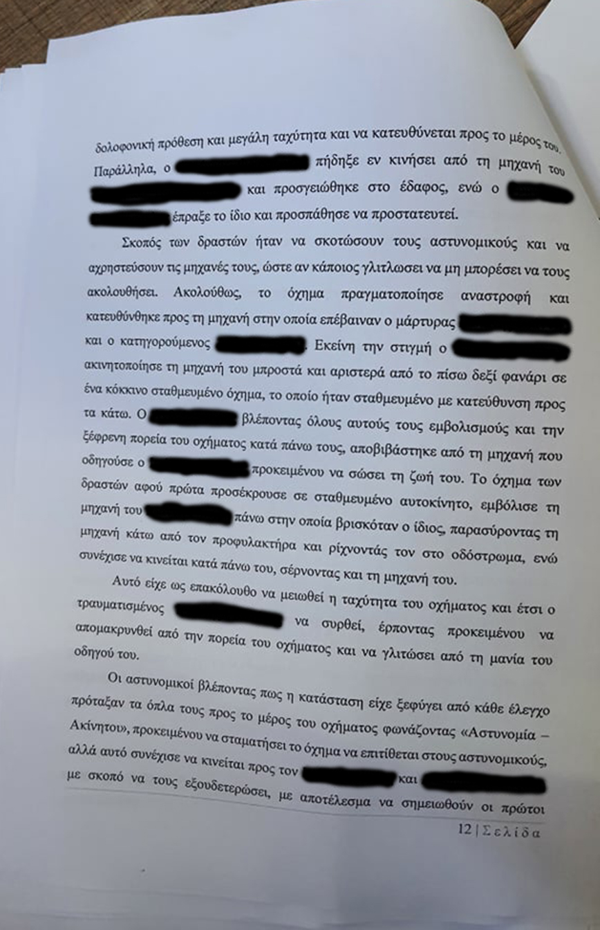 Υπόμνημα αστυνομικών Πέραμα Υπόμνημα αστυνομικών Πέραμα