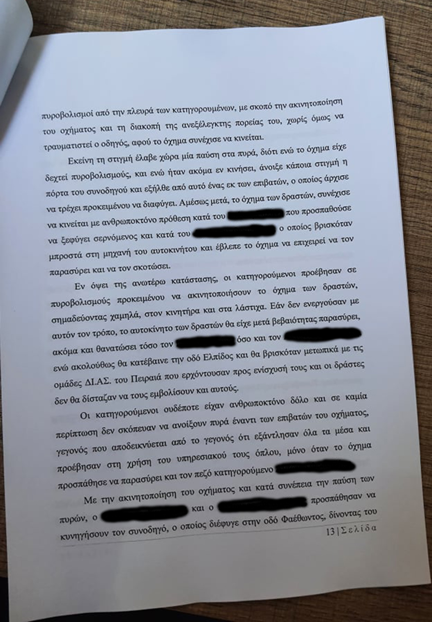 Υπόμνημα για καταδίωξη Πέραμα Υπόμνημα για καταδίωξη Πέραμα