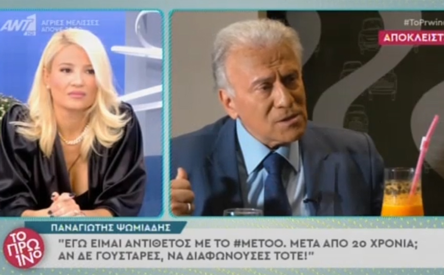 Προκαλεί ο Ψωμιάδης για το MeToo: «Μετά από 20 χρόνια; Αν δεν γούσταρες, να διαφωνούσες τότε» &#8211; Πάγωσε η Σκορδά