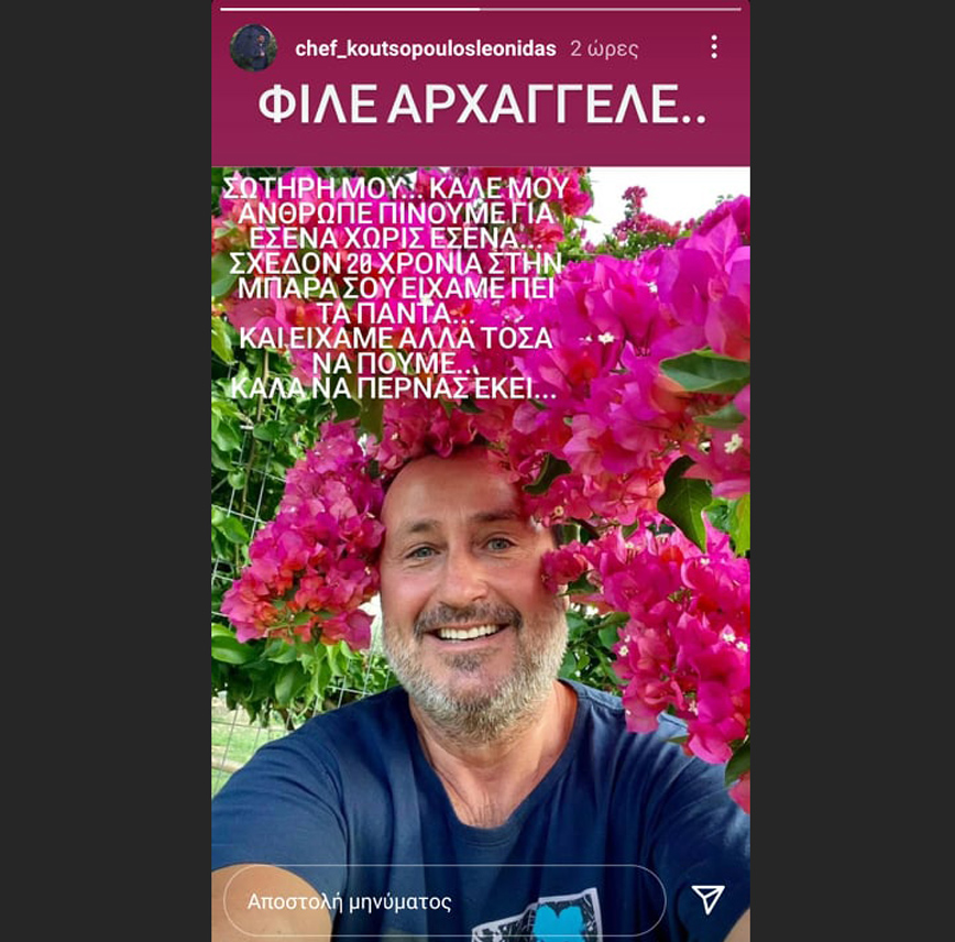 Η ανάρτηση του Λεωνίδα Κουτσόπουλου για τον Σωτήρη Λαφαζάνη Η ανάρτηση του Λεωνίδα Κουτσόπουλου για τον Σωτήρη Λαφαζάνη