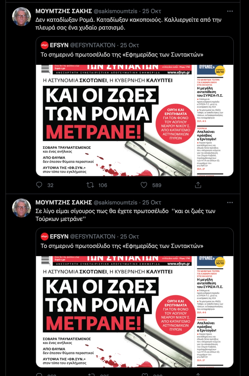 Τα tweet του συγγραφέα για τους Ρομά Τα tweet του συγγραφέα για τους Ρομά