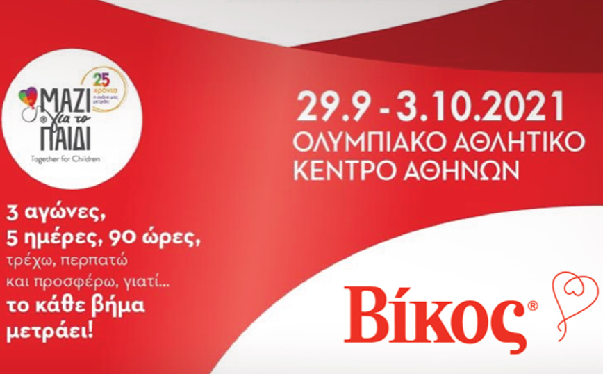 ΒΙΚΟΣ: Επίσημος Χορηγός του 5ου Νο Finish Line Athens