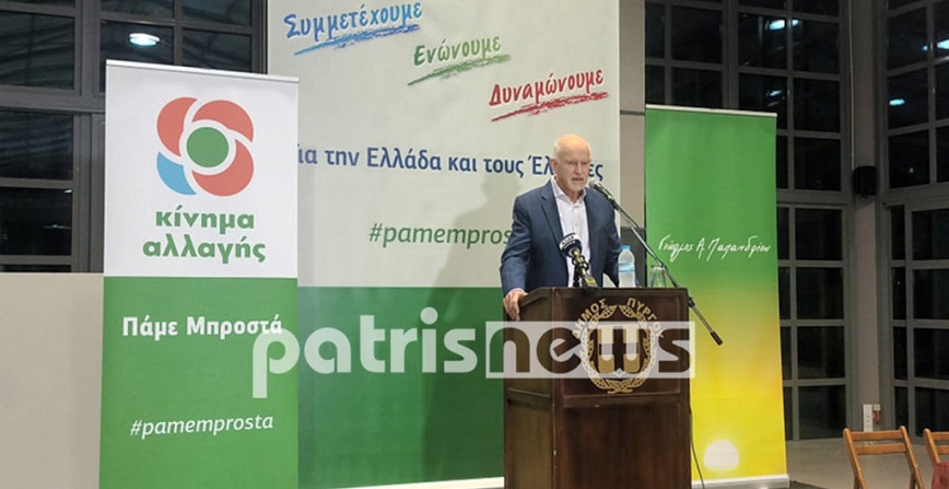 Παπανδρέου: Να ξανακάνουμε τη δημοκρατική προοδευτική παράταξη μεγάλη και ισχυρή