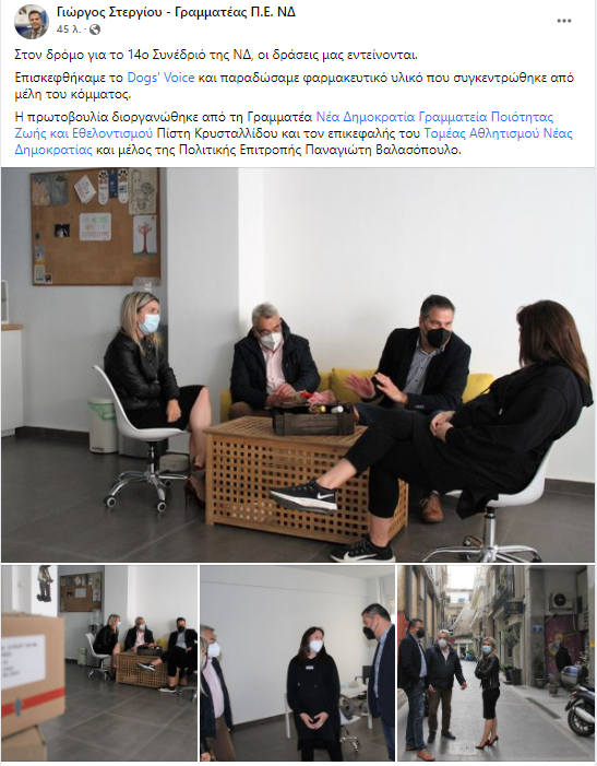 Η επίσκεψη Στεργίου στο Dogs Voice Η επίσκεψη Στεργίου στο Dogs Voice