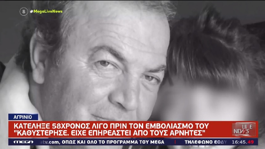 Αγρίνιο: Επί μήνες πάσχιζα να τον πείσω για το εμβόλιο, λέει ο γιος 58χρονου που έχασε τη ζωή του από κορονοϊό