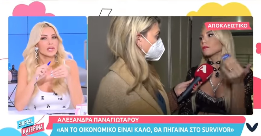 Αλεξάνδρα Παναγιώταρου: Έχω πάρει 10.000 ευρώ για να λάβω μέρος σε reality, πρέπει να ανεβάσουμε το ποσό
