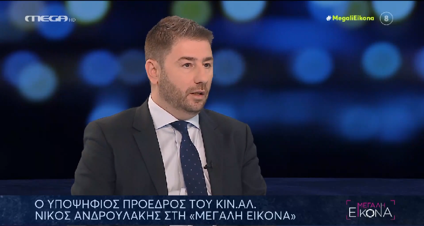 Νίκος Ανδρουλάκης: Έχει έρθει η ώρα να ανανεωθεί η ηγεσία της παράταξης