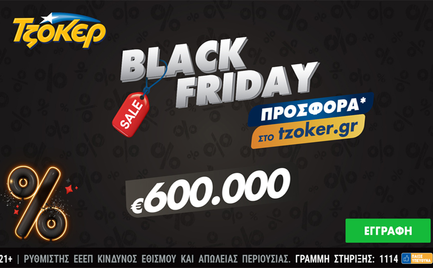 Black Friday με μεγάλη προσφορά στο tzoker.gr