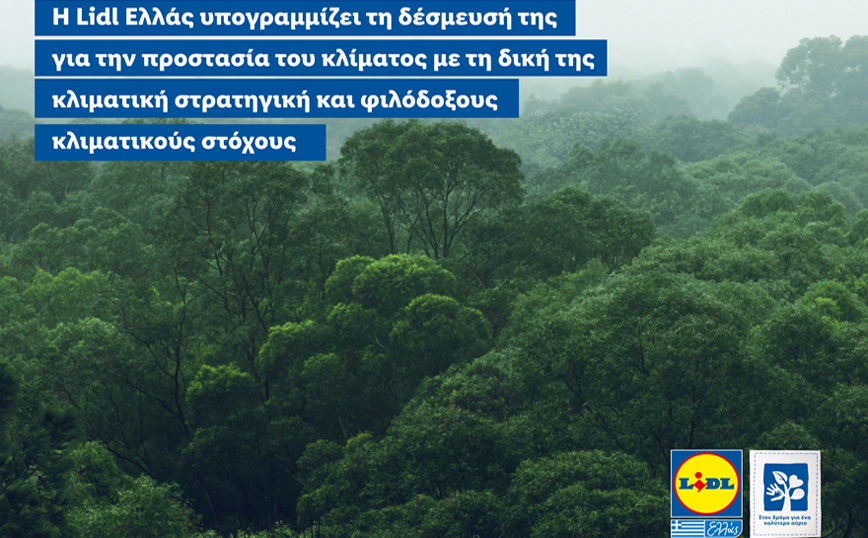 Η Lidl Ελλάς υπογραμμίζει τη δέσμευσή της για την προστασία του κλίματος με τη δική της κλιματική στρατηγική