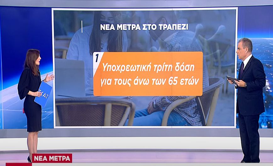 Τρίτη δόση εμβολίου: Υποχρεωτική για άνω των 65 – Πως θα μπορούσε να εφαρμοστεί