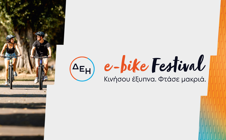 Στην Κω το ΔΕΗ e-bike Festival