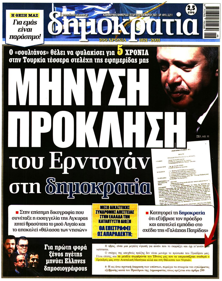 Το πρωτοσέλιδο της Δημοκρατίας για τη μήνυση Ερντογάν Το πρωτοσέλιδο της Δημοκρατίας για τη μήνυση Ερντογάν