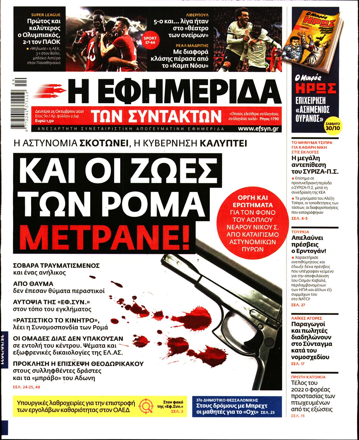 Το επίμαχο πρωτοσέλιδο της ΕΦΣΥΝ για το Πέραμα Το επίμαχο πρωτοσέλιδο της ΕΦΣΥΝ για το Πέραμα