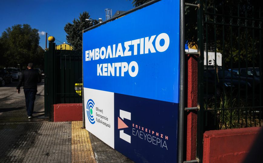 Κορονοϊός &#8211; Τρίτη δόση εμβολίου: Από σήμερα τα ραντεβού για τους άνω των 18