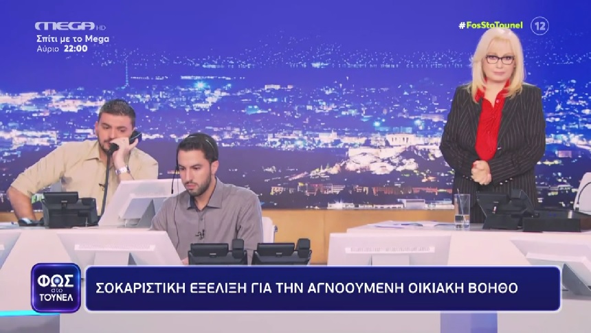 «Φως στο Τούνελ»: Δυσάρεστες εξελίξεις στην υπόθεση της Σοφίας Αρχιμανδρίτου