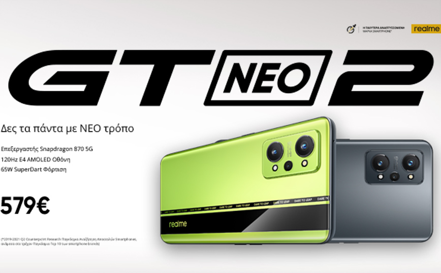 Το realme GT NEO 2 μας καλεί να «Δούμε τα πάντα με ΝΕΟ τρόπο»