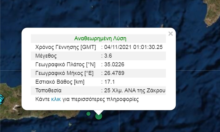 Σεισμός 3,6 της κλίμακας Ρίχτερ ανατολικά της Ζάκρου