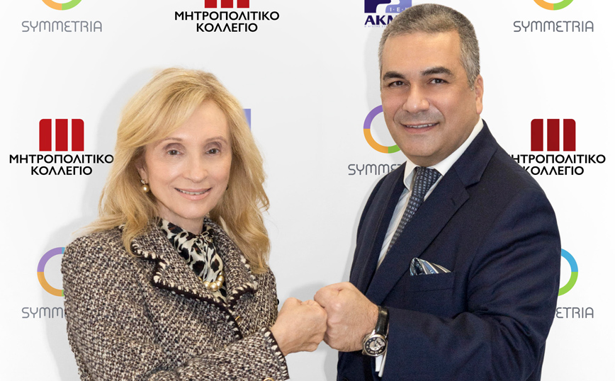 SYMMETRIA και ΕΚΠΑΙΔΕΥΤΙΚΟΣ ΟΜΙΛΟΣ ΜΗΤΡΟΠΟΛΙΤΙΚΟ &#8211; ΑΚΜΗ:  Μία συνεργασία με όραμα στην εκπαίδευση