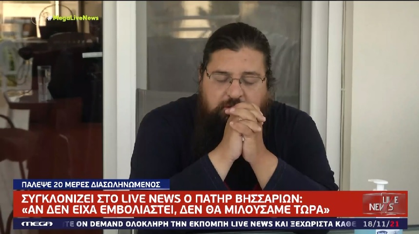 Θεσσαλονίκη: «Αν δεν είχα εμβολιαστεί δεν θα μιλούσαμε τώρα», λέει ιερέας που νόσησε με κορονοϊό