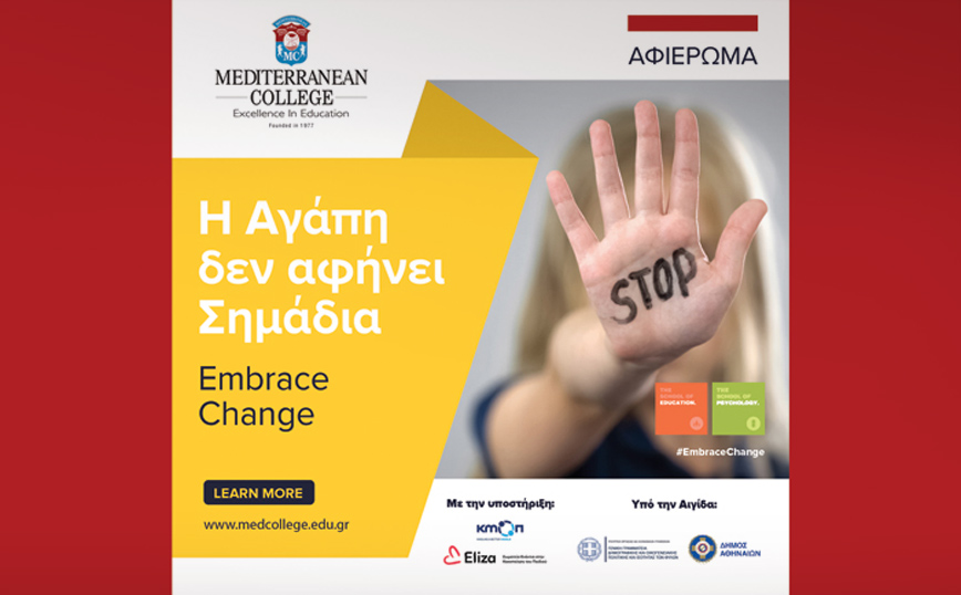 Η Αγάπη δεν αφήνει Σημάδια! Embrace Change