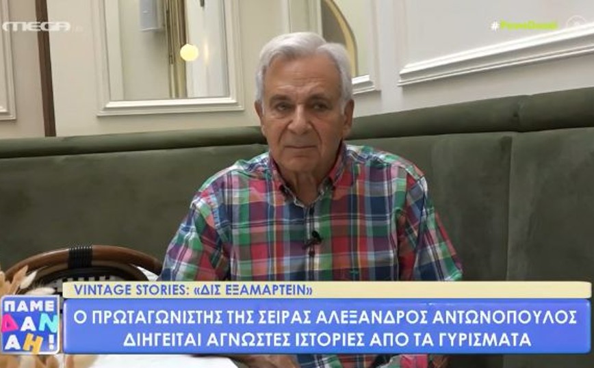 Αλέξανδρος Αντωνόπουλος: Ποιον θεωρεί τον καλύτερο ρόλο που έχει παίξει – Οι καβγάδες πίσω από τις κάμερες