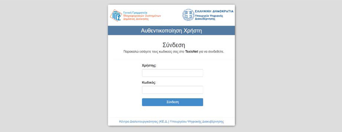 Οδηγίες αυτοαπογραφής