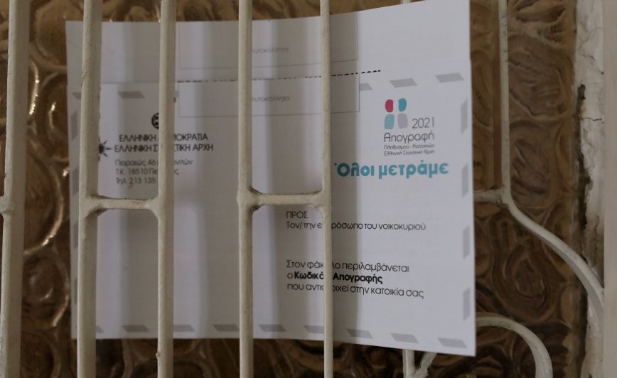 Φάκελος απογραφής 2021 Φάκελος απογραφής 2021
