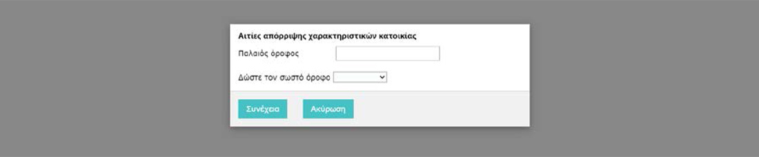 Οδηγίες αυτοαπογραφής