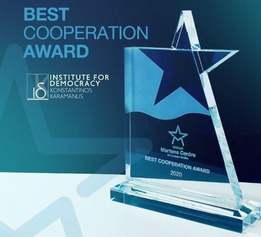 Ινστιτούτο Δημοκρατίας Κωνσταντίνος Καραμανλής Ινστιτούτο Δημοκρατίας Κωνσταντίνος Καραμανλής