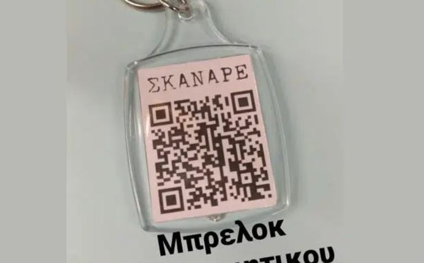 Πάτρα: Έκαναν το πιστοποιητικό εμβολιασμού… μπρελόκ