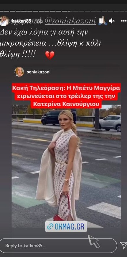 Story της Κατερίνας Καινούργιου από το Παρίσι Story της Κατερίνας Καινούργιου από το Παρίσι