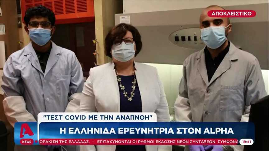 Το τεστ αναπνοής για τον κορονοϊό που δημιούργησε Ελληνίδα ερευνήτρια περιμένει έγκριση