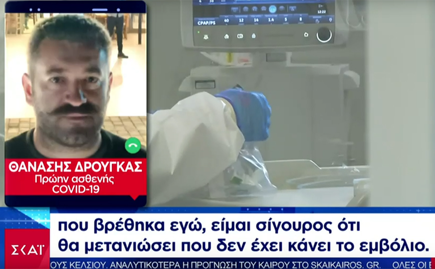 Ανεμβολίαστος που νόσησε με κορονοϊό: Θα μετανιώσετε που δεν έχετε κάνει το εμβόλιο