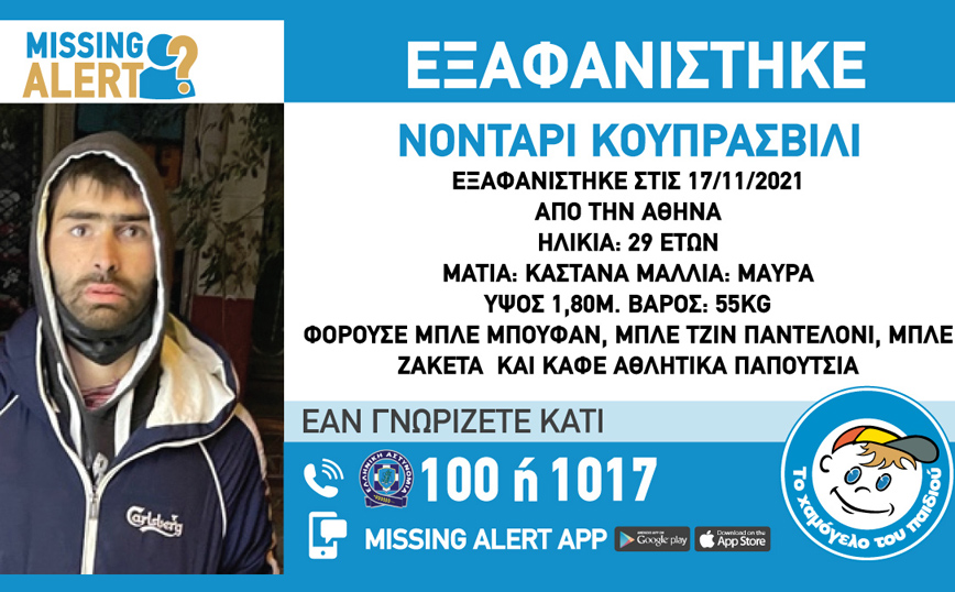 Εξαφάνιση του Νοντάρι Κουπραασβίλι