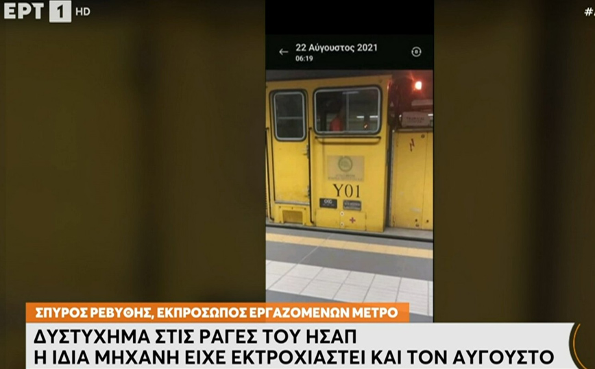 Καταγγελία Εργαζομένων ΣΤΑΣΥ μέσω ΕΡΤ για το δυστύχημα Καταγγελία Εργαζομένων ΣΤΑΣΥ μέσω ΕΡΤ για το δυστύχημα