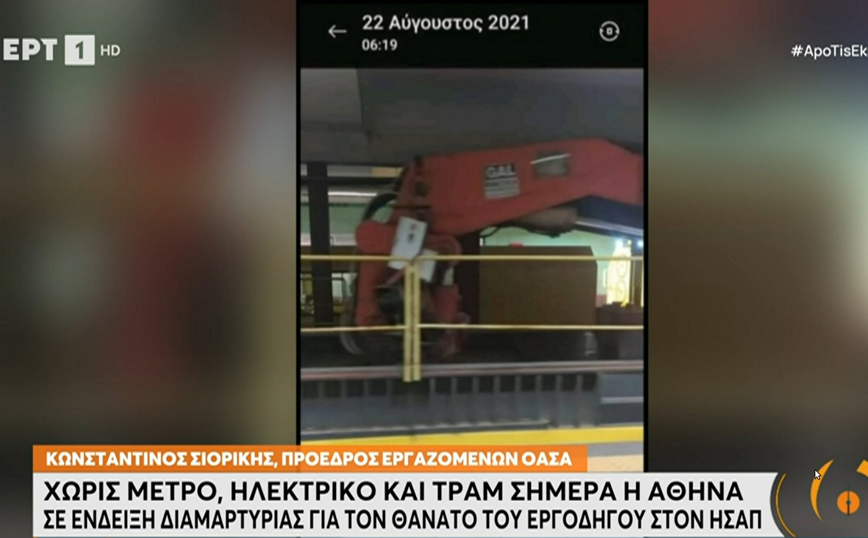 Καταγγελία Εργαζομένων ΣΤΑΣΥ μέσω ΕΡΤ για το δυστύχημα Καταγγελία Εργαζομένων ΣΤΑΣΥ μέσω ΕΡΤ για το δυστύχημα