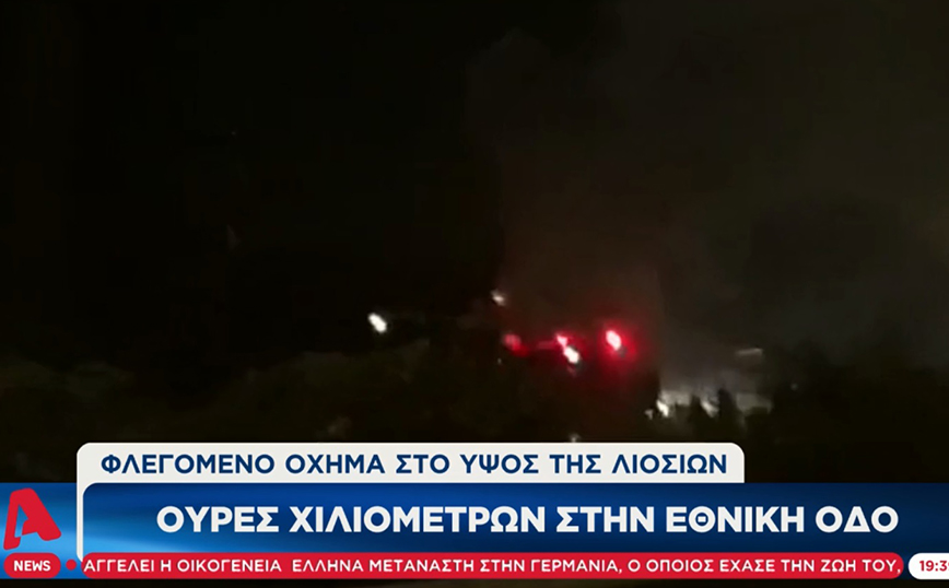 Κίνηση στον Κηφισό από φωτιά 