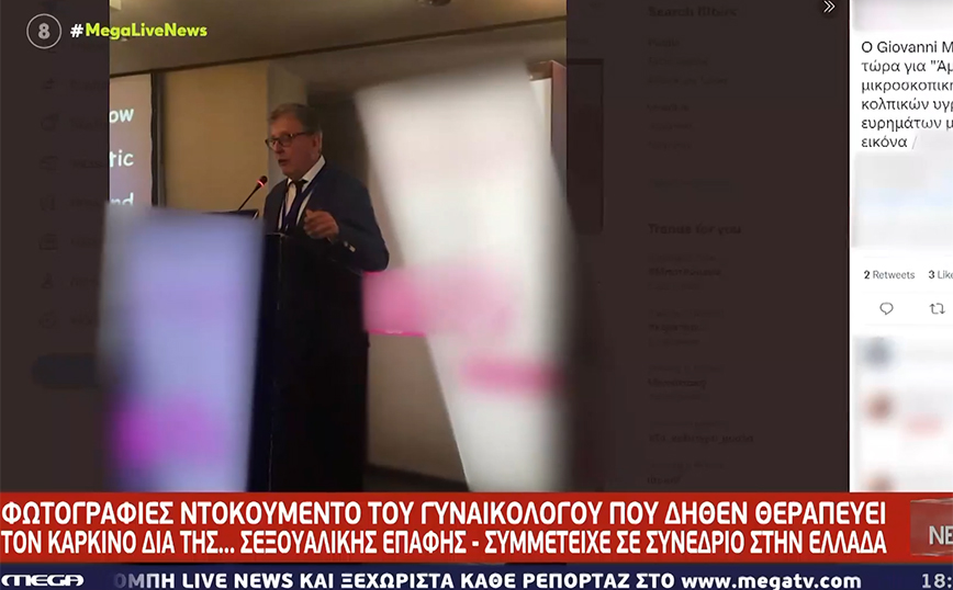 Σε συνέδριο στην Ελλάδα συμμετείχε ο Ιταλός γυναικολόγος που έλεγε ότι θεραπεύει τον καρκίνο με σεξ