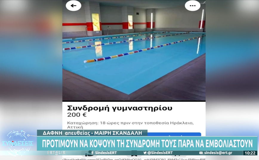 Ανεμβολίαστοι πωλούν τις συνδρομές τους στο γυμναστήριο με τα νέα μέτρα