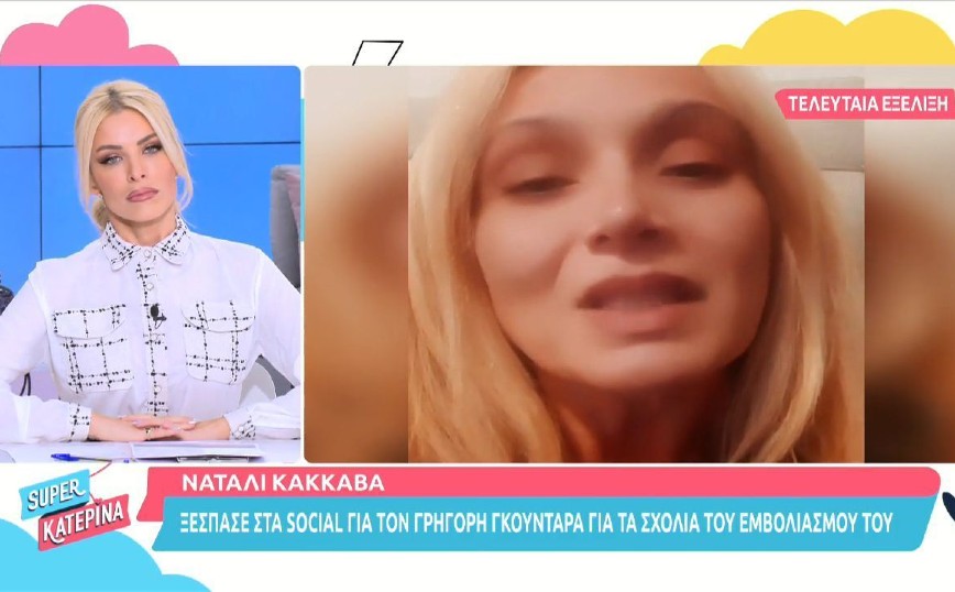 Κατερίνα Καινούργιου: Η αντίδραση της στα αρνητικά μηνύματα που λαμβάνει καθημερινά – «Θα αρρωστήσω, θα ταβλιαστώ»