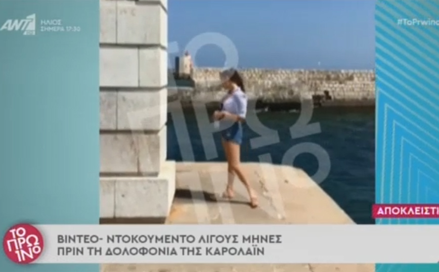 Έγκλημα στα Γλυκά Νερά: Το βίντεο λίγους μήνες πριν τη δολοφονία της Καρολάιν