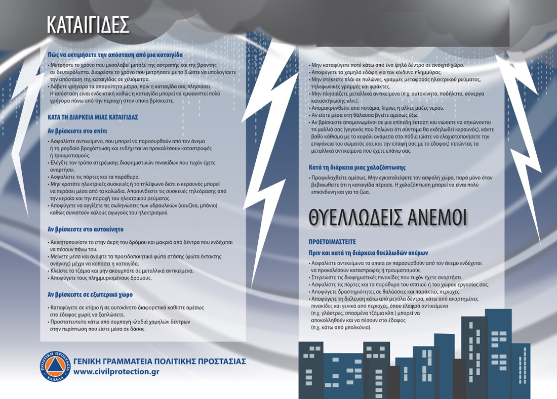 Διαδοχικά συστήματα κακοκαιρίας θα επηρεάσουν τη χώρα μας από αύριο Παρασκευή (26-11-2021) με ισχυρές βροχές, καταιγίδες και θυελλώδεις ανέμους Διαδοχικά συστήματα κακοκαιρίας θα επηρεάσουν τη χώρα μας από αύριο Παρασκευή (26-11-2021) με ισχυρές βροχές, καταιγίδες και θυελλώδεις ανέμους