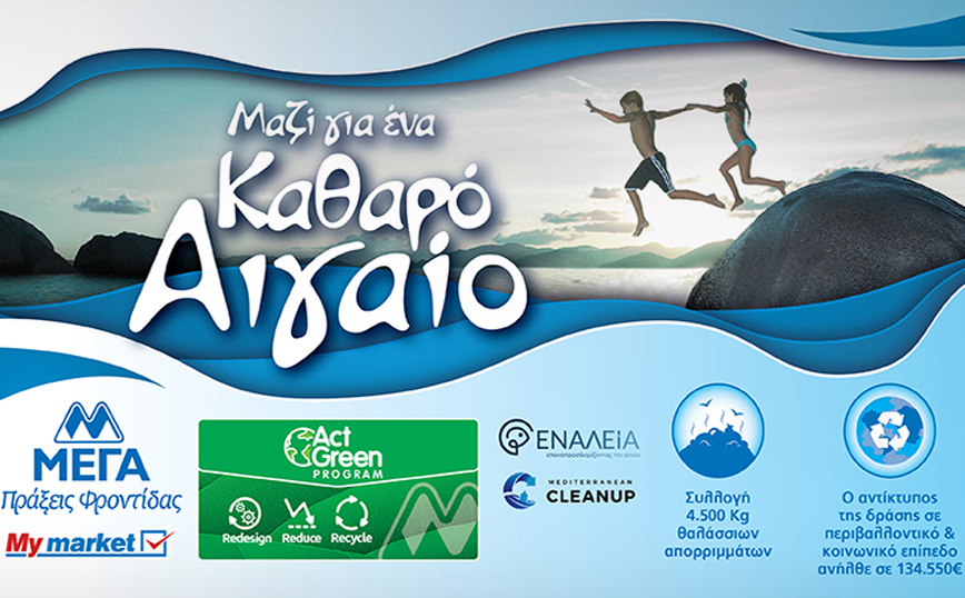 ΜΕΓΑ και My market: Με πολύτιμο συνεργάτη την «Εναλεία», υλοποιήσαν  την προηγμένη περιβαλλοντική δράση «Καθαρό Αιγαίο»