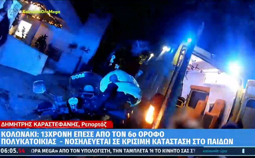 Κολωνάκι: Στην Εντατική η 13χρονη που έπεσε από τον 6ο όροφο – Η στιγμή που την παραλαμβάνει το ΕΚΑΒ